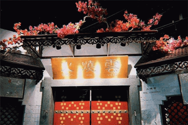 火烧云餐厅加盟
