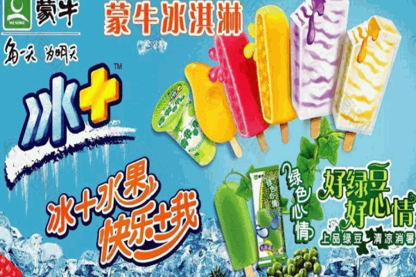 蒙牛冰激凌加盟 蒙牛冰激凌加盟