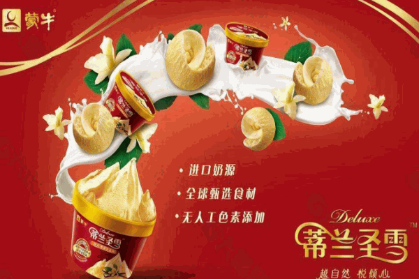 蒙牛冰激凌加盟 蒙牛冰激凌加盟