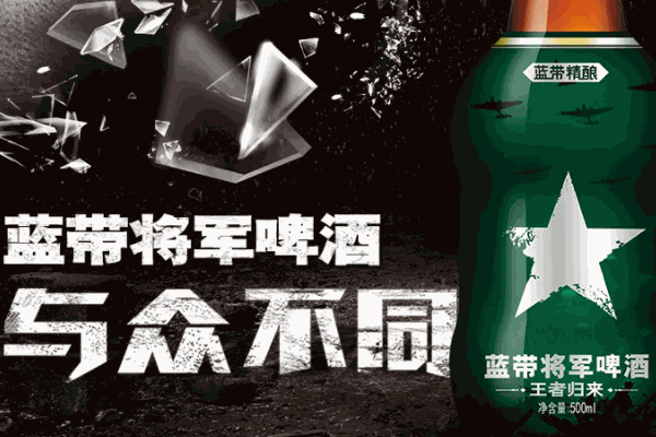 蓝带将军啤酒加盟 蓝带将军啤酒