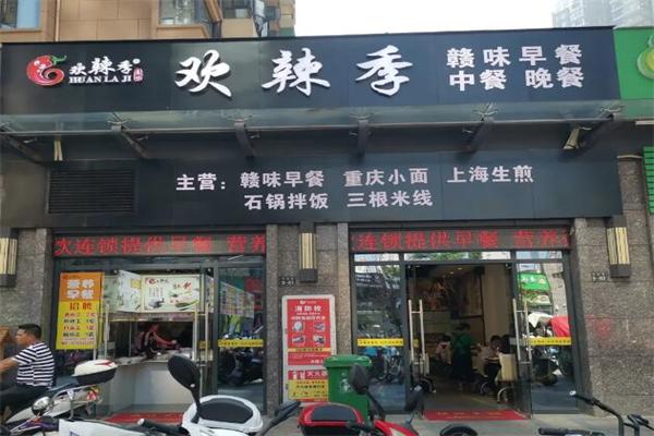 欢辣季 欢辣季