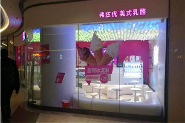 弗兹优冰淇淋 弗兹优冰淇淋