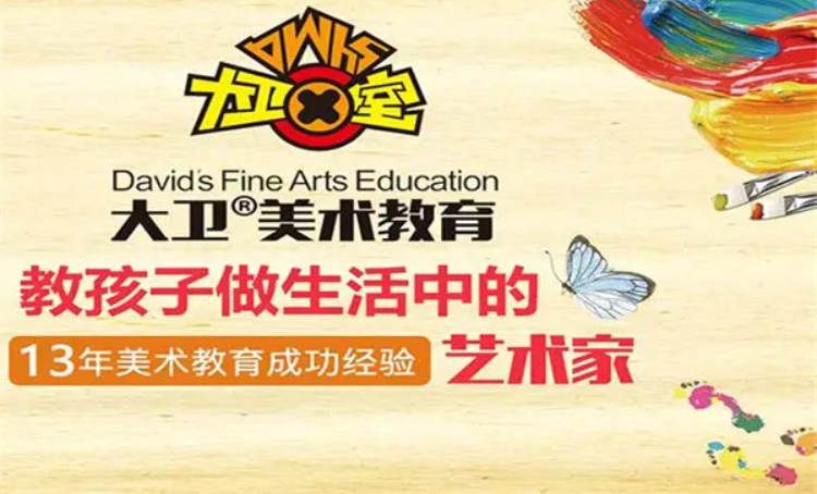 大卫美术学校