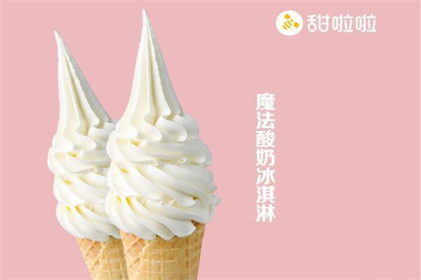 甜啦啦冰淇淋加盟 甜啦啦冰淇淋