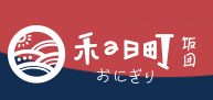 禾の日町饭团加盟