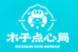 木子点心局加盟