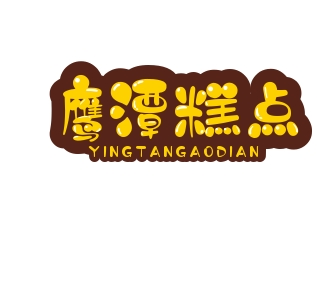 江西鹰潭糕点加盟