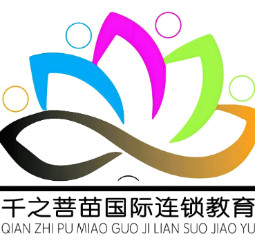 千之菩苗国际连锁教育加盟