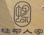 桂柳人家螺蛳粉加盟