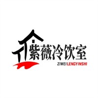 紫薇冷饮室加盟