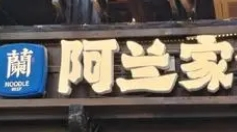 阿兰家兰州牛肉面加盟
