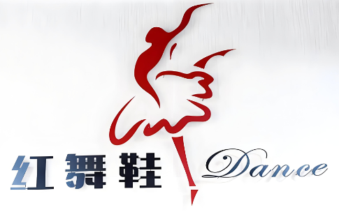 红舞鞋舞蹈学校加盟
