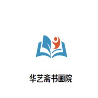 华艺斋书画院加盟