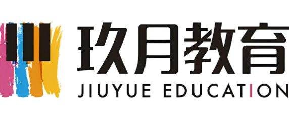 玖月音乐教育加盟