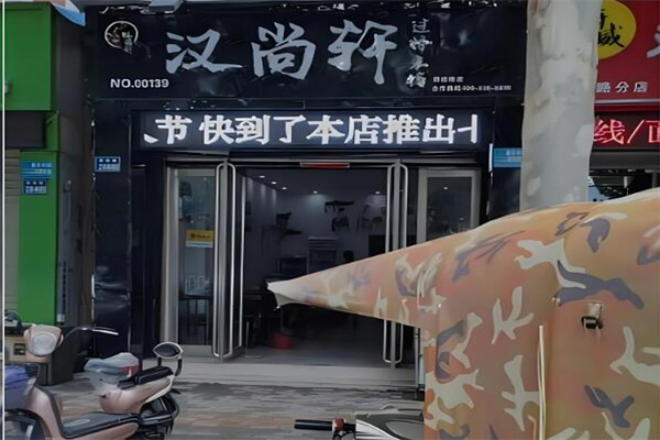 汉尚轩米线加盟 汉尚轩米线加盟