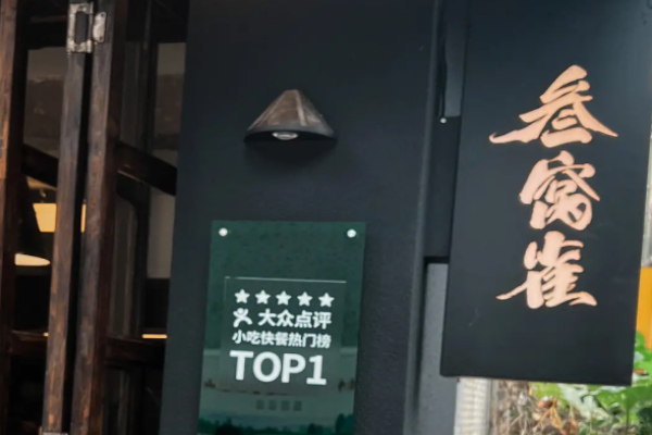 叁窝雀小锅米线 叁窝雀小锅米线