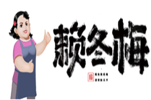 赖冬梅老长沙码子粉加盟
