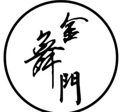 金舞门舞蹈培训中心加盟