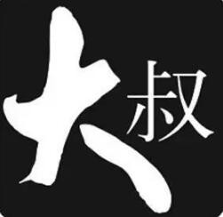 大叔日式拉面加盟