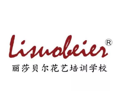 丽莎贝尔花艺培训加盟