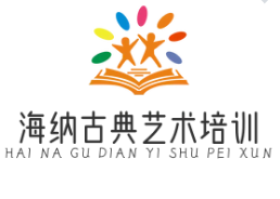 海纳古典艺术培训加盟