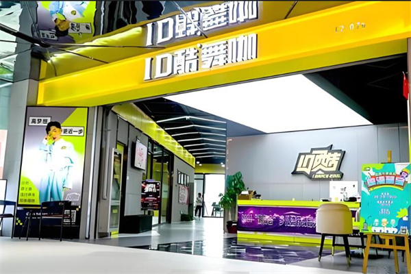 ID酷街舞加盟 ID酷街舞加盟
