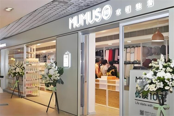 木槿生活十元店 木槿生活十元店