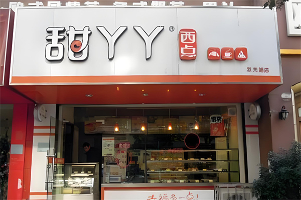 甜丫丫甜品 甜丫丫甜品
