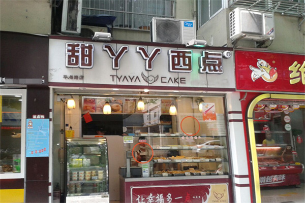 甜丫丫甜品 甜丫丫甜品