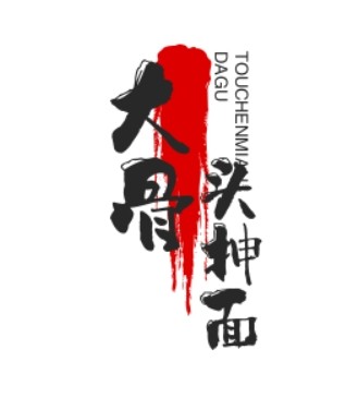 大骨头抻面馆加盟
