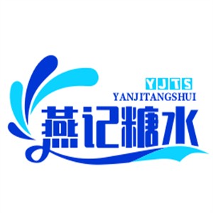 燕记糖水加盟