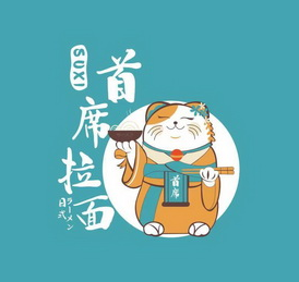 首席日式拉面加盟