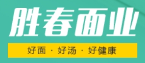胜春挂面加盟
