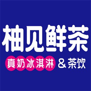 柚见鲜茶冰淇淋加盟