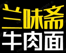 兰味斋牛肉面加盟