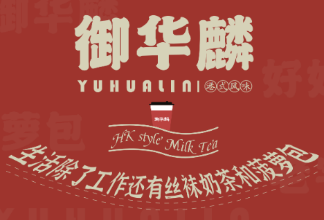 御华麟菠菠萝包加盟