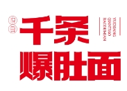 千条爆肚面加盟