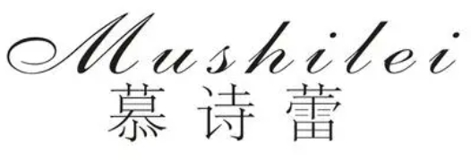 慕诗蕾家纺加盟