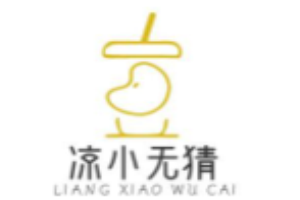 凉小无猜手作芋圆甜品加盟