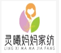 灵曦妈妈家纺加盟
