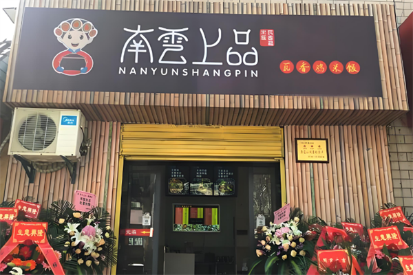 南云上品过桥米线加盟 南云上品过桥米线加盟