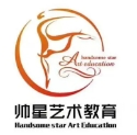 帅星艺术培训加盟
