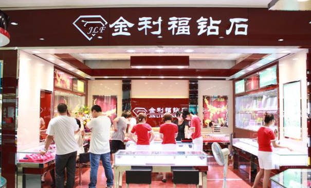 金利福钻石 金利福钻石