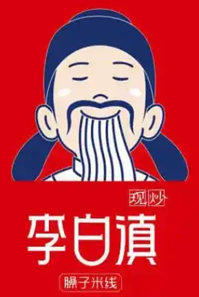 李白滇米线加盟