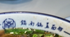 品味江南锅盖面加盟