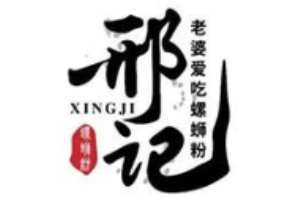 邢记老婆爱吃螺蛳粉加盟