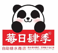 莓日肆季糖水加盟