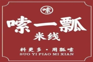 嗦一瓢米线加盟