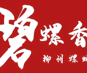 碧螺香柳州螺蛳粉加盟