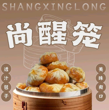 尚醒笼透汁包子铺加盟